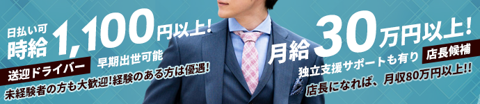 男性求人