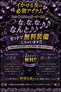 イかせる女の必須アイテム|「人妻エステ」在籍セラピスト