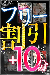 最安フリー割引＋１０分｜「人妻エステ」在籍セラピスト