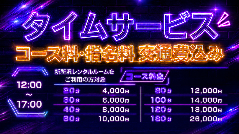 タイムサービス