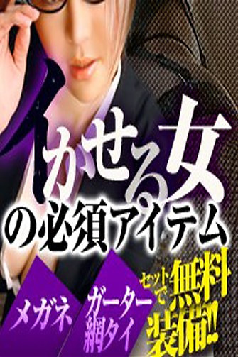 イかせる女の必須アイテム｜「人妻エステ」在籍セラピスト