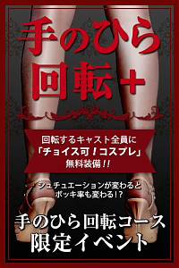 手のひら回転＋(プラス)｜「人妻エステ」在籍セラピスト