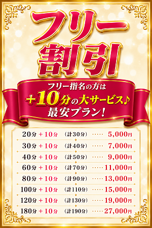 最安フリー割引＋１０分｜「人妻エステ」在籍セラピスト