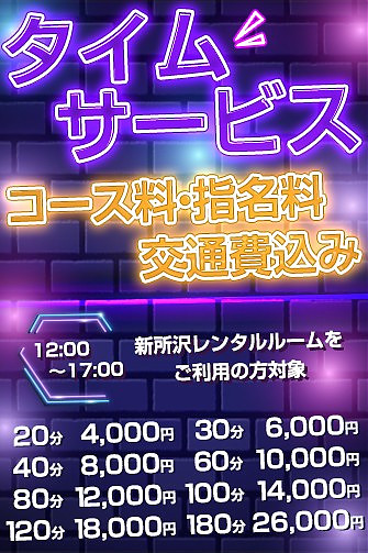 レンタル限定タイムサービス オープンから１７：００まで！