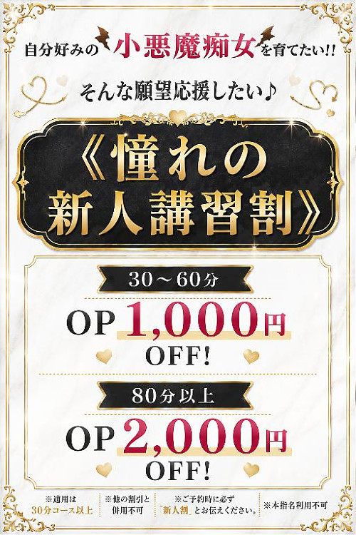 憧れの新人講習割引
