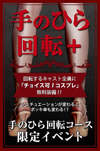 手のひら回転＋(プラス)｜「人妻エステ」在籍セラピスト