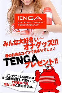 TENGAプレゼント｜「人妻エステ」在籍セラピスト